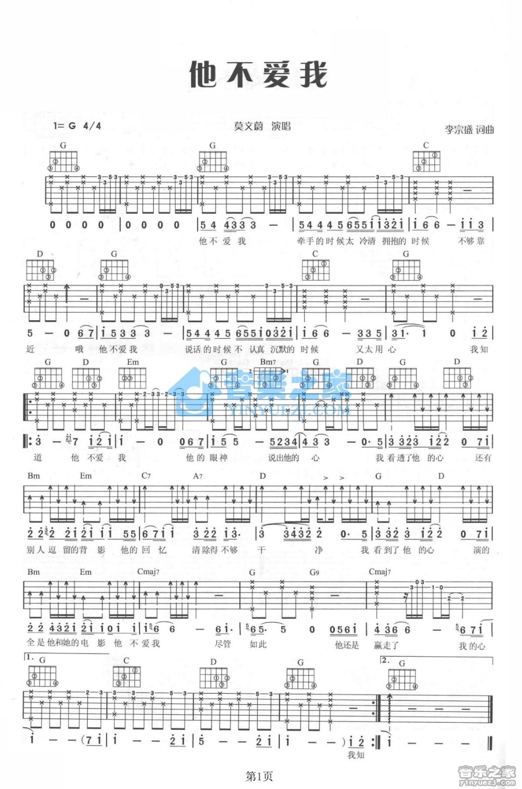他不爱我吉他谱 G调六线谱_音乐之家编配_莫文蔚1