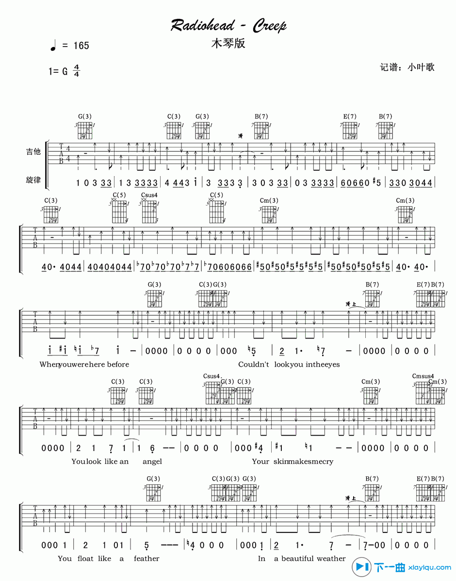 creep吉他谱 G调扫弦版_小叶歌吉他编配_Radiohea1