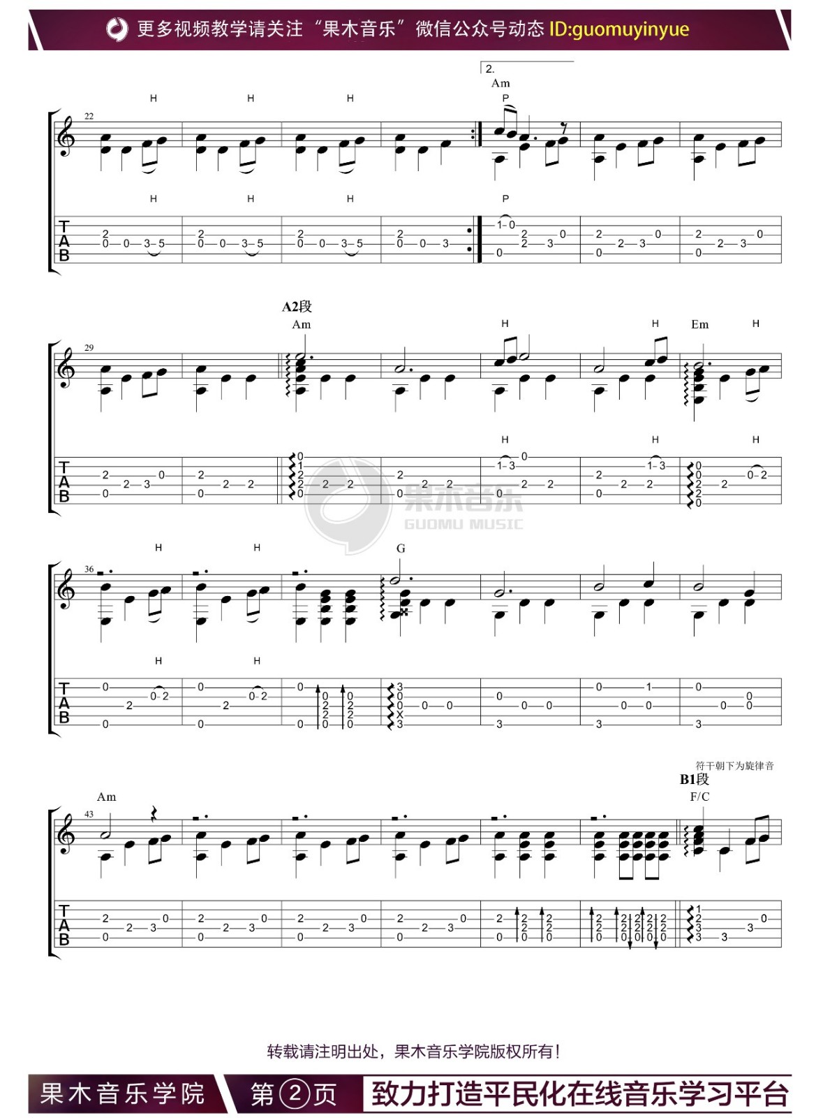 Game Of Thrones指弹谱 原调六线谱_果木音乐编配_权力的游戏主题曲2