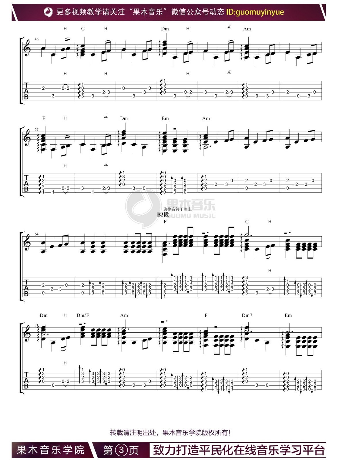 Game Of Thrones指弹谱 原调六线谱_果木音乐编配_权力的游戏主题曲3