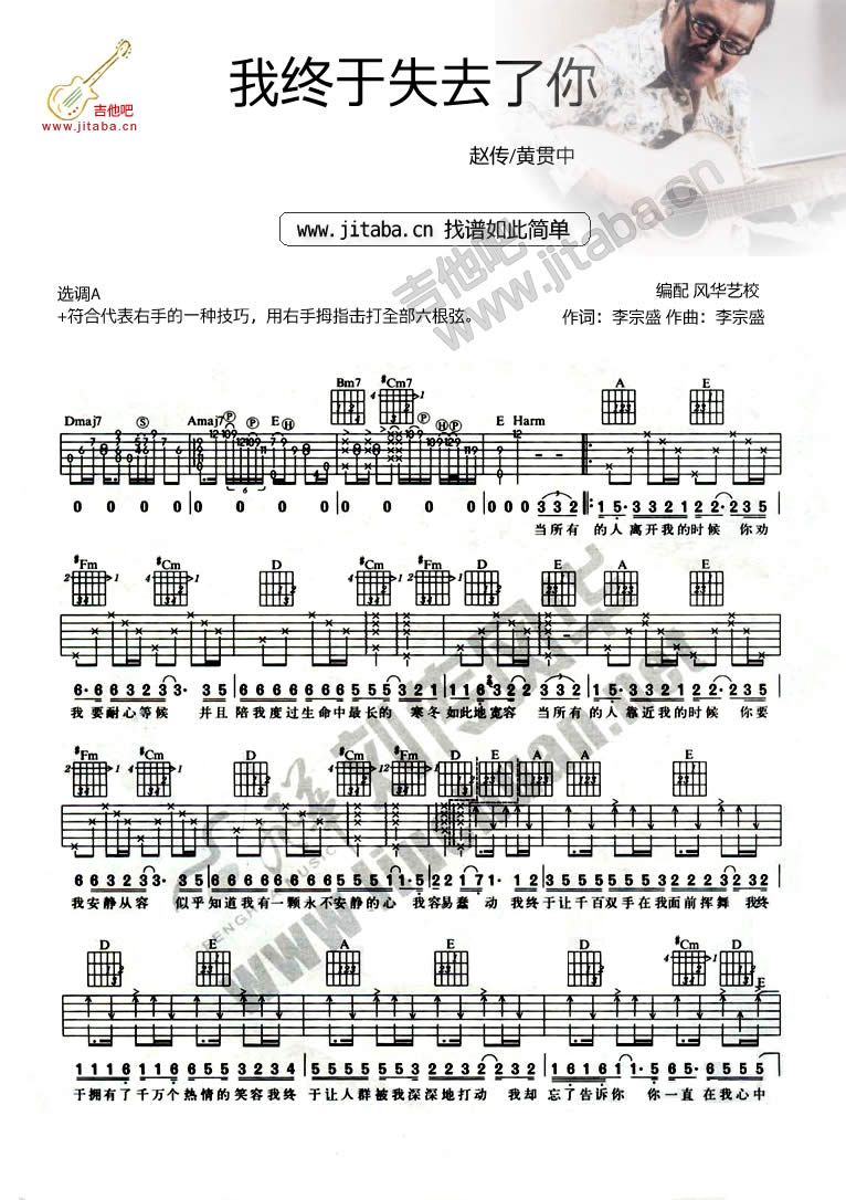 我终于失去了你吉他谱 A调附前奏_吉他吧编配_赵传1