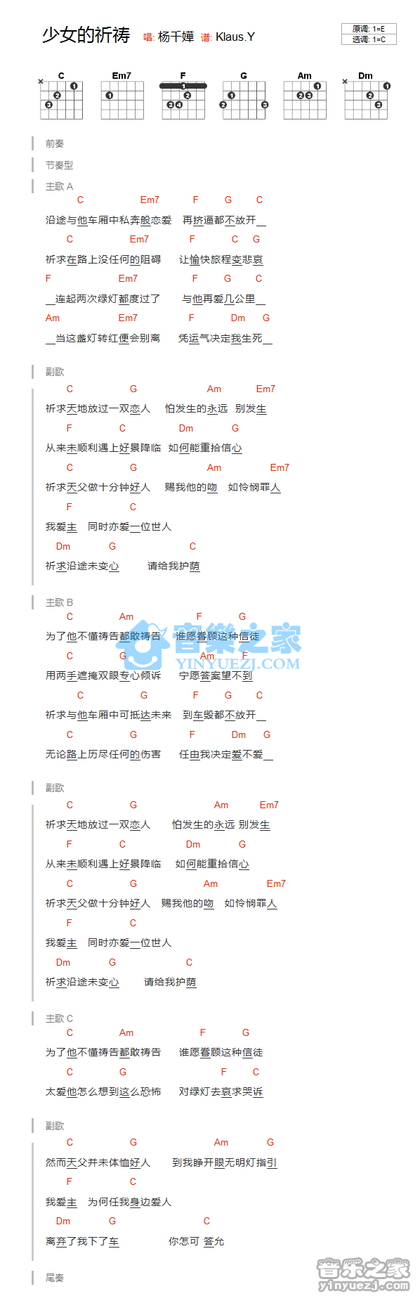 少女的祈祷吉他谱 C调_音乐之家编配_杨千嬅1