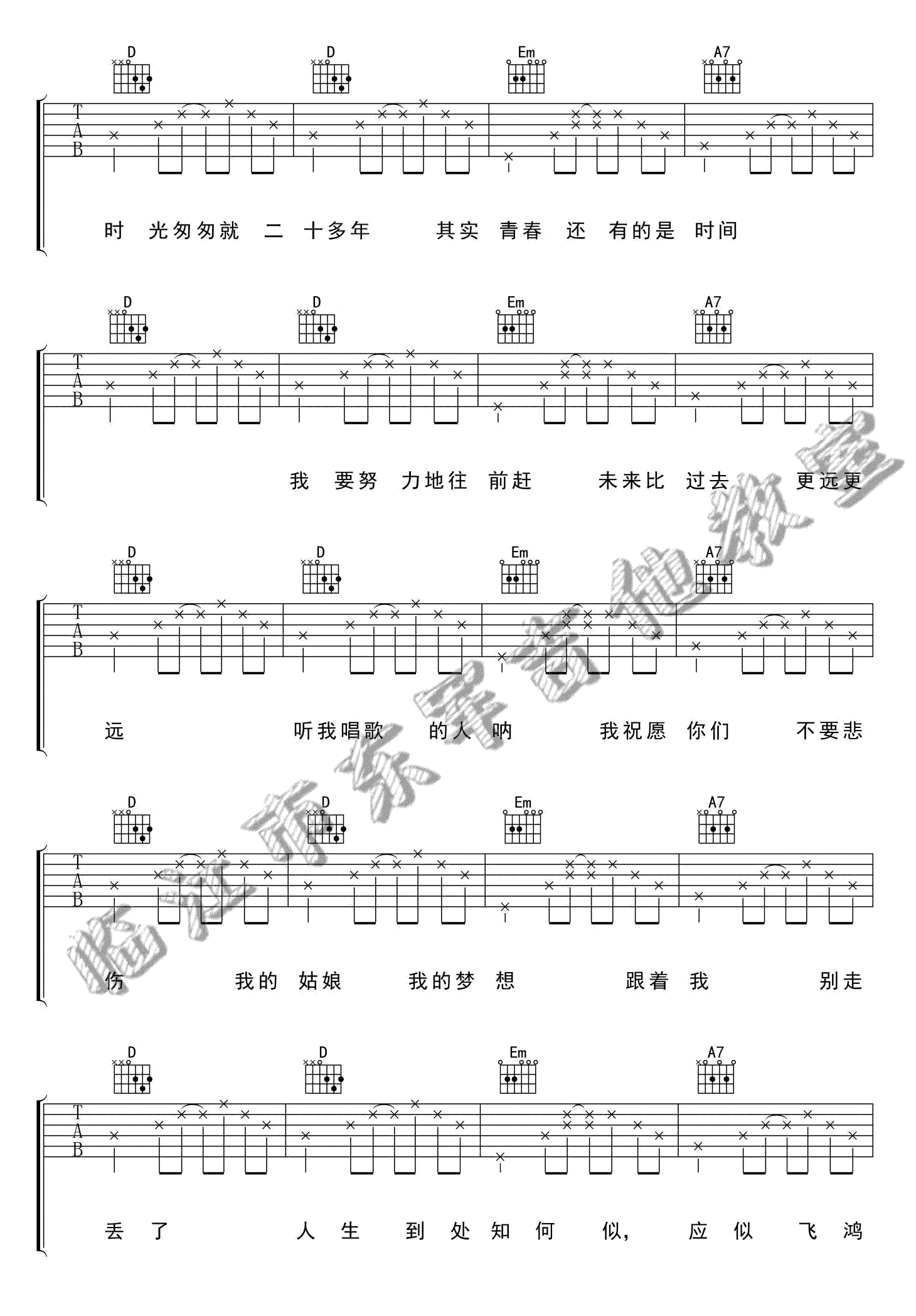 海吉他谱 G调高清版_临江市东军吉他教室编配_宋冬野3