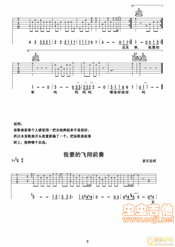 我要的飞翔吉他谱 G调六线谱_虫虫吉他编配_许飞3