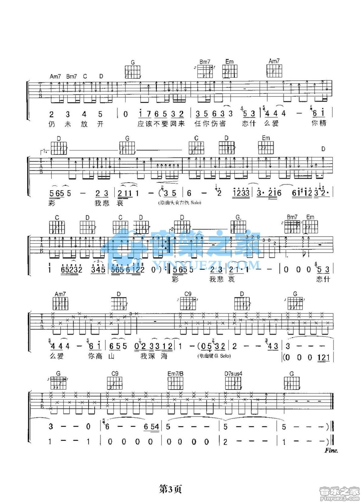 我应该吉他谱 G调简单版_音乐之家编配_张学友3