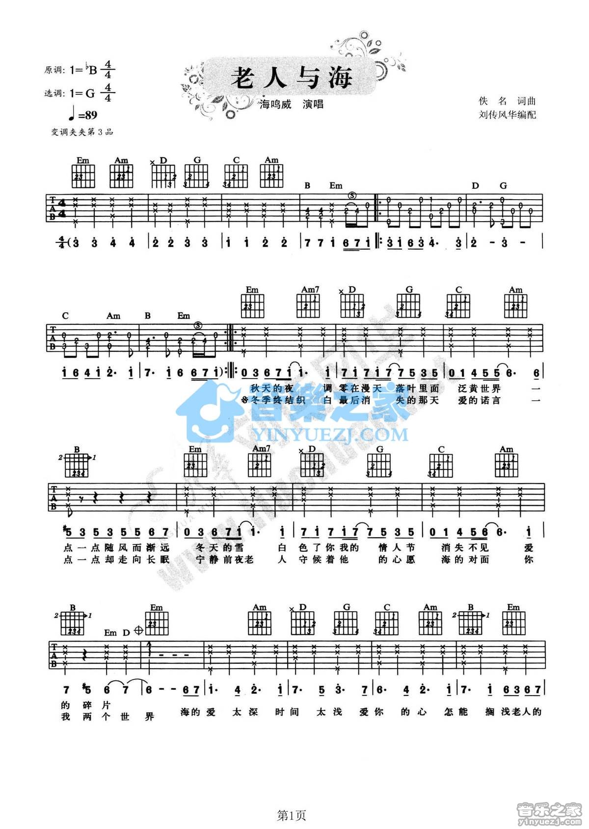 老人与海吉他谱 G调六线谱_音乐之家编配_海鸣威1