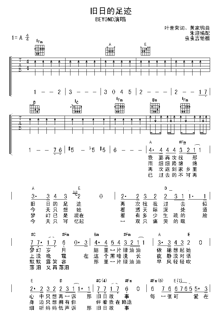 旧日的足迹吉他谱 A调扫弦版_虫虫吉他编配_Beyond1