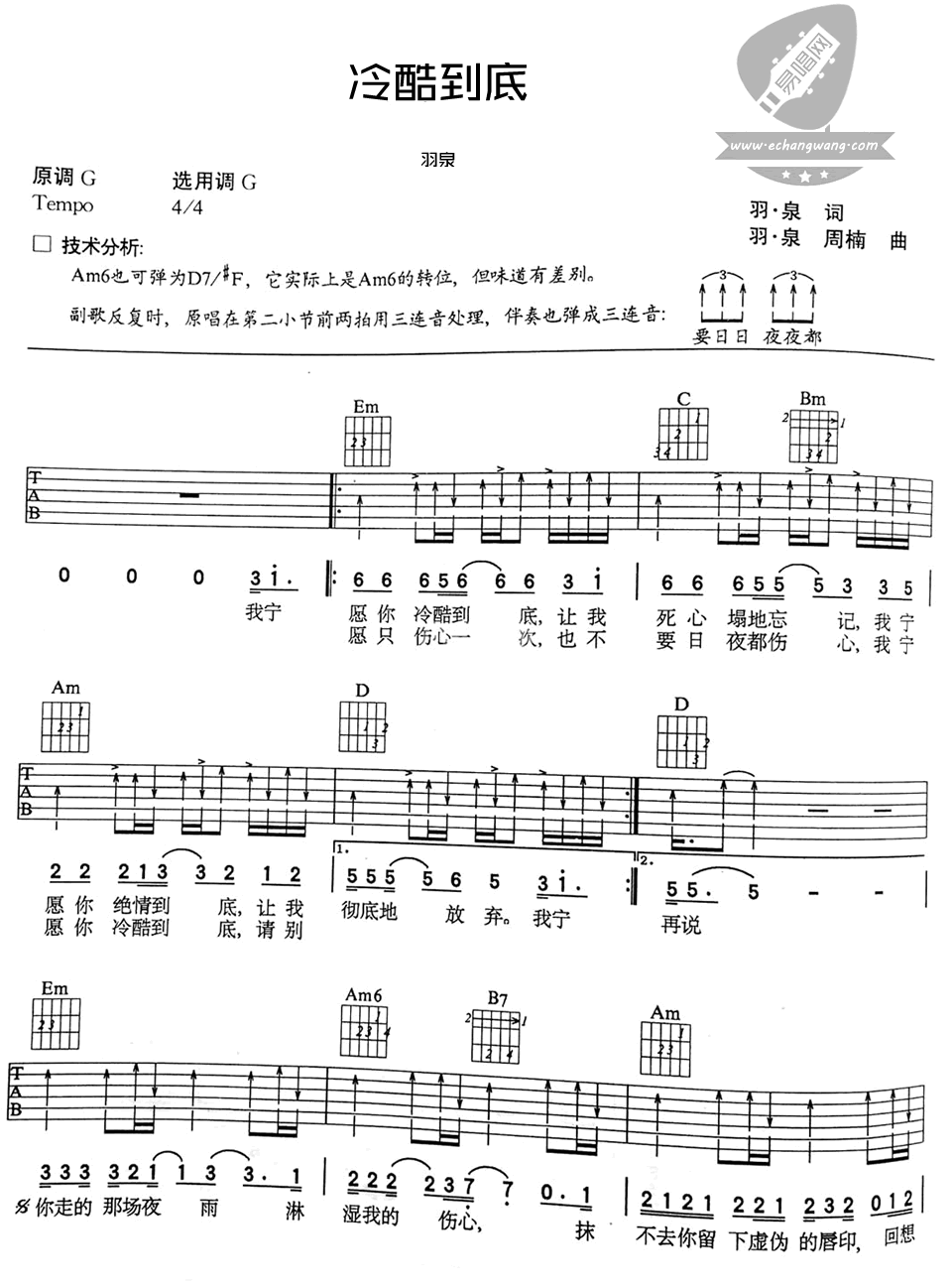 冷酷到底吉他谱 G调扫弦版_易唱网编配_羽泉1