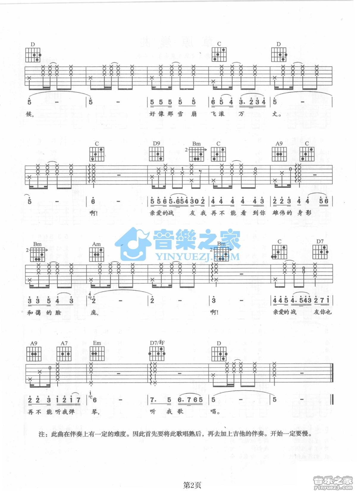 怀念战友吉他谱 B调六线谱_音乐之家编配_李世荣2
