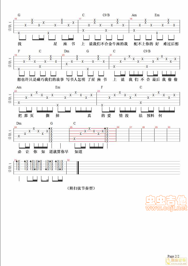 星座书上吉他谱 C调简单版_虫虫吉他编配_许嵩2