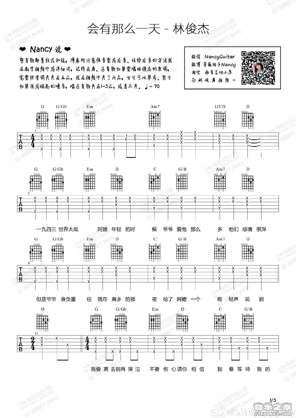 会有那么一天吉他谱 G调六线谱_音乐之家编配_林俊杰1