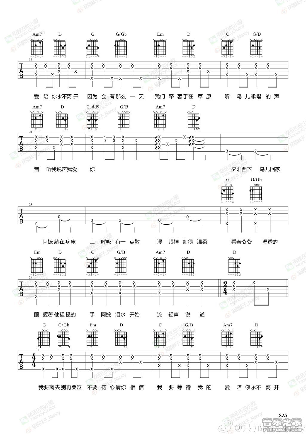 会有那么一天吉他谱 G调六线谱_音乐之家编配_林俊杰2