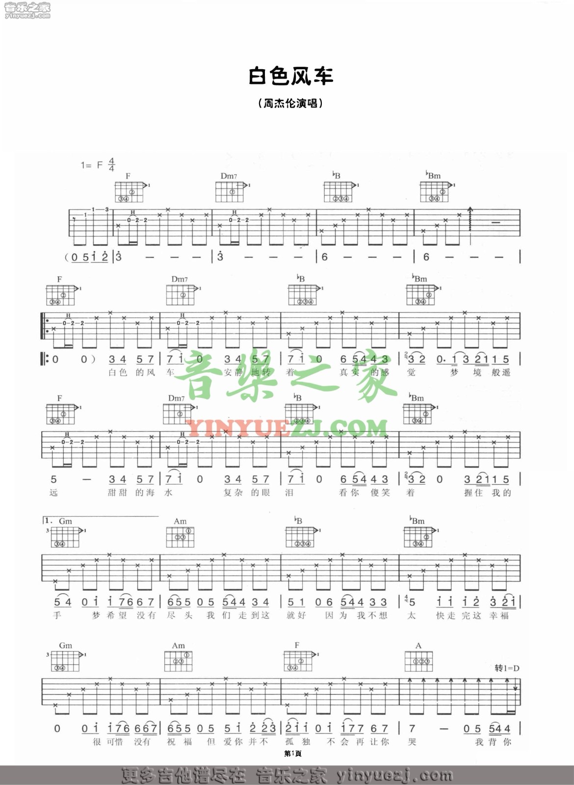 白色风车吉他谱 D调简单版_音乐之家编配_周杰伦1