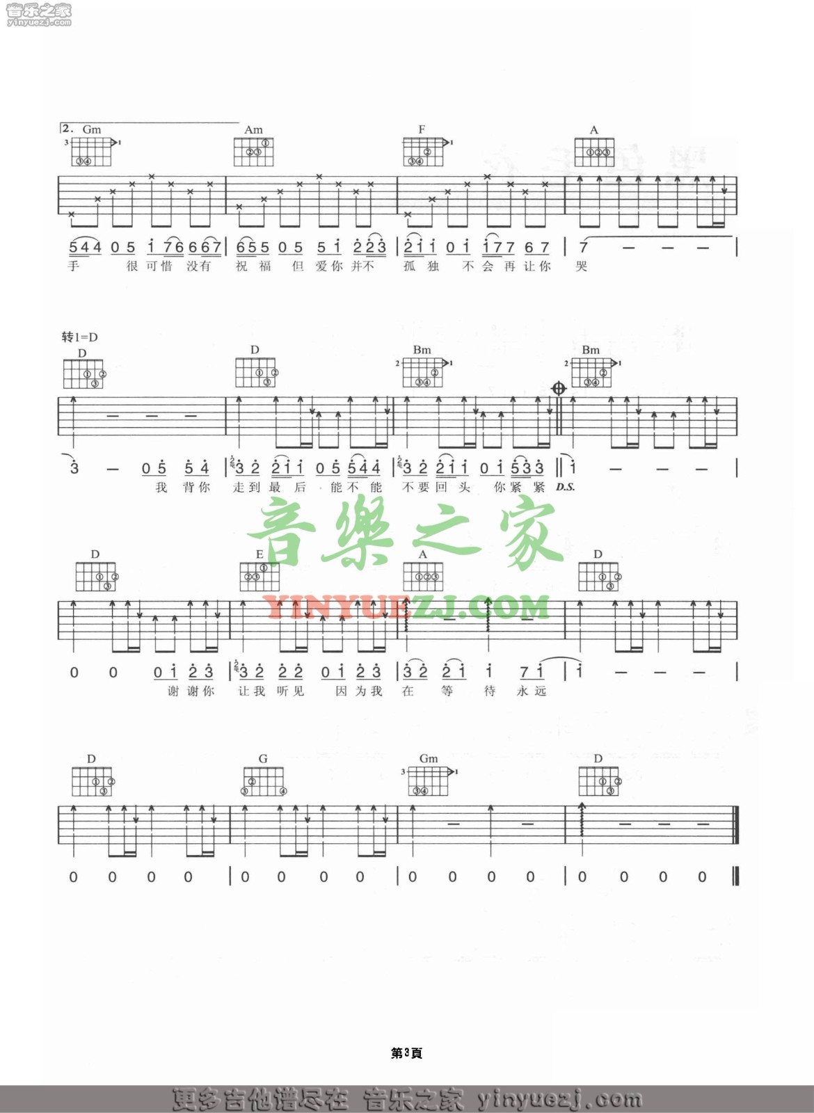 白色风车吉他谱 D调简单版_音乐之家编配_周杰伦3