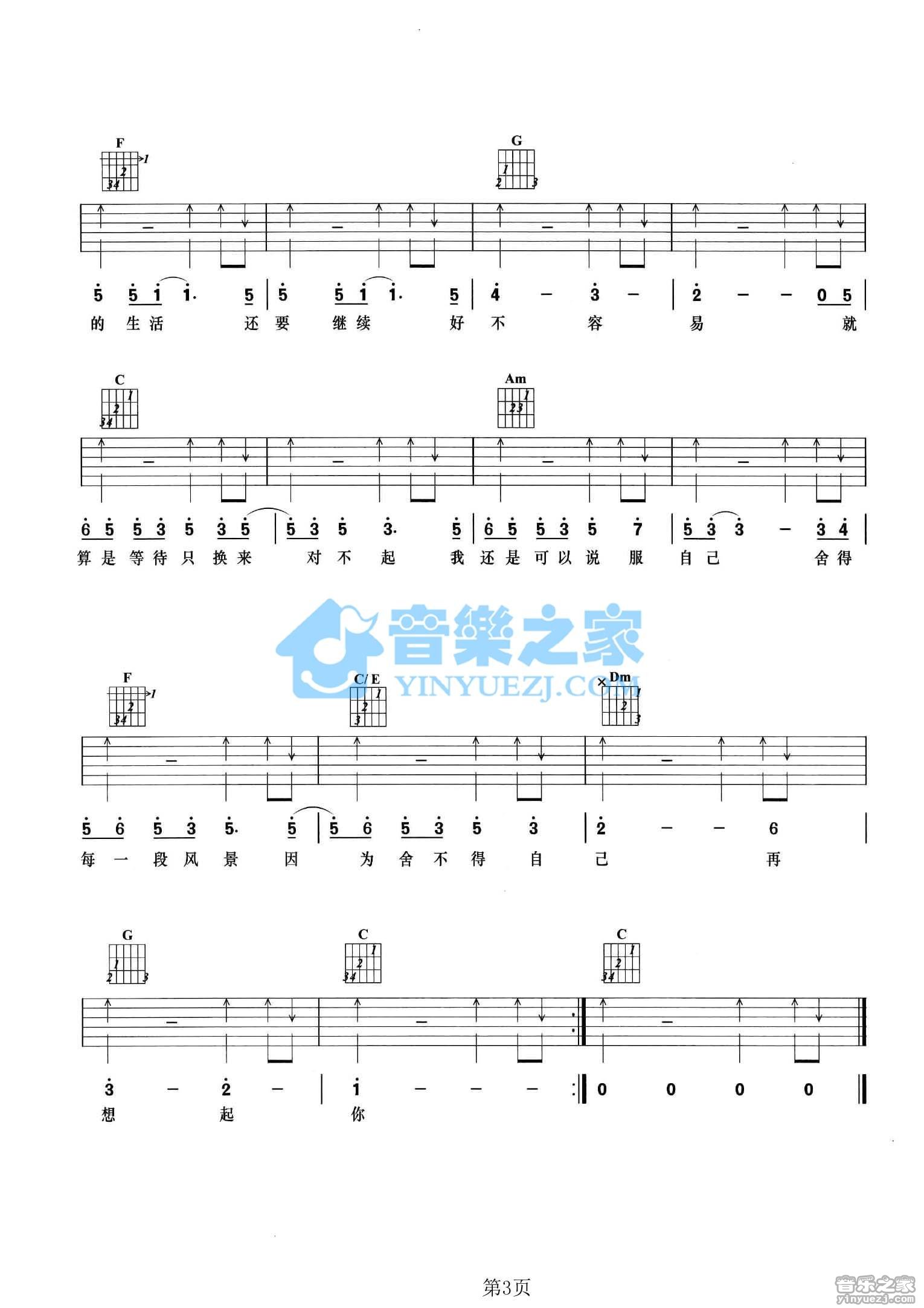 好不容易吉他谱 C调六线谱_音乐之家编配_张靓颖3