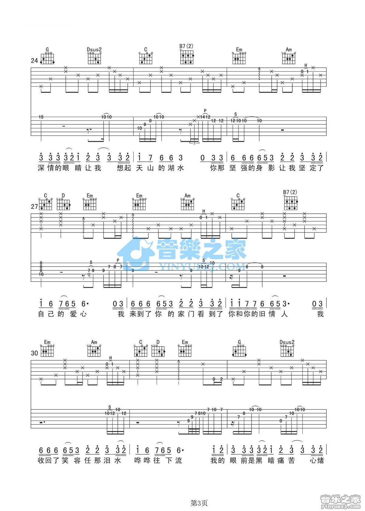 红雪莲吉他谱 G调精选版_音乐之家编配_小娟3