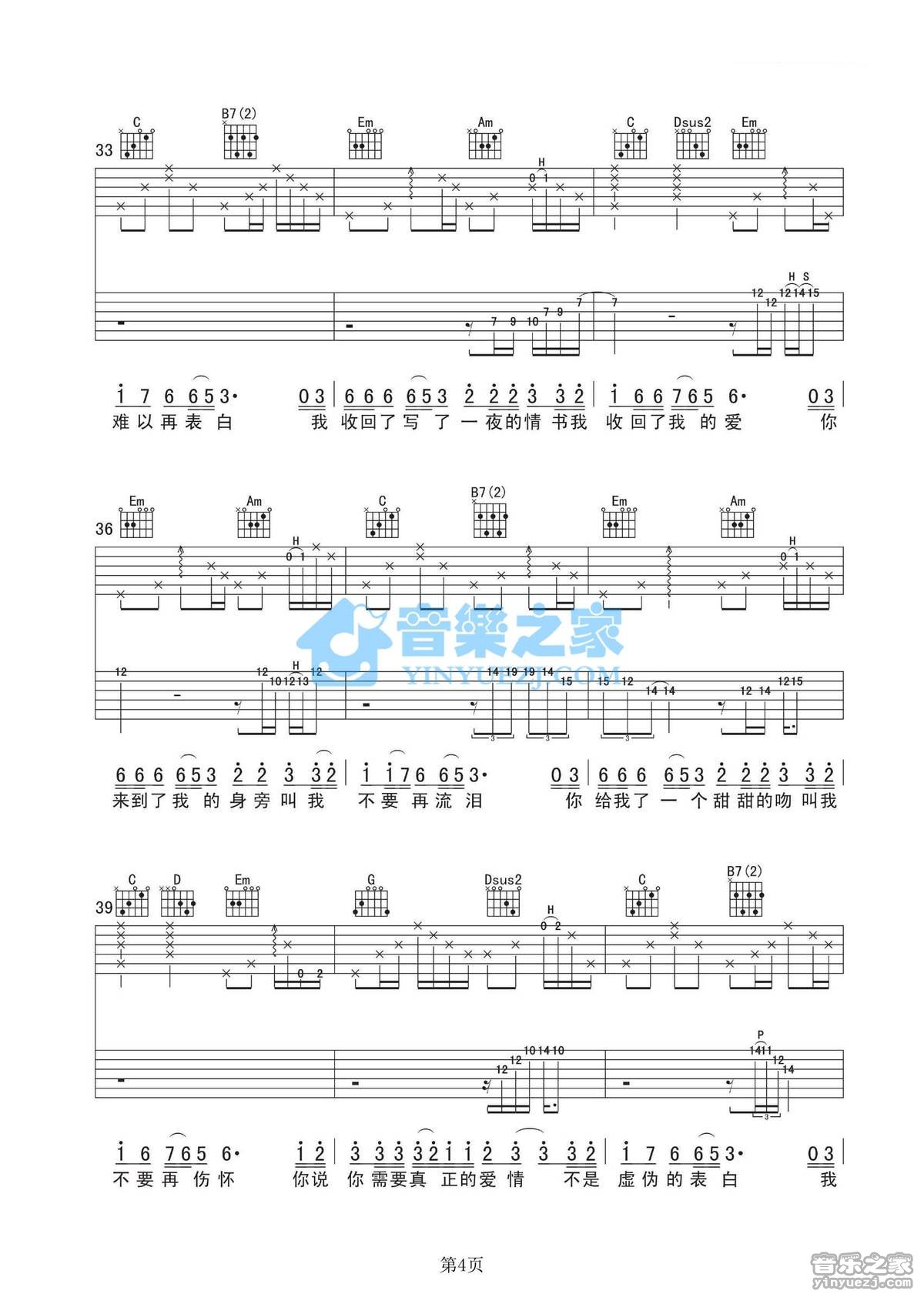红雪莲吉他谱 G调精选版_音乐之家编配_小娟4