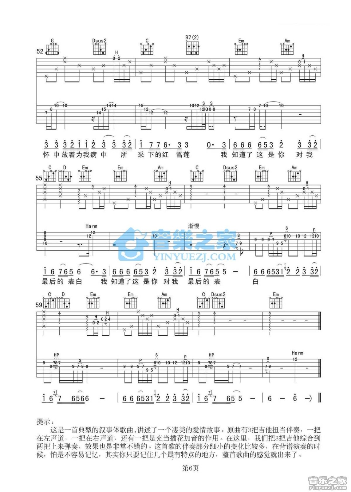 红雪莲吉他谱 G调精选版_音乐之家编配_小娟6