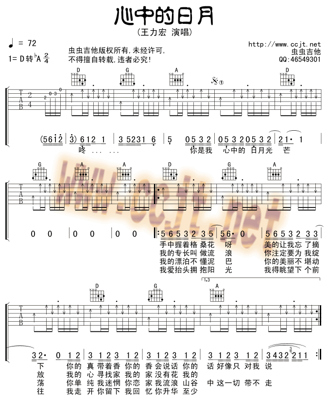 心中的日月吉他谱 D调_虫虫吉他编配_王力宏1