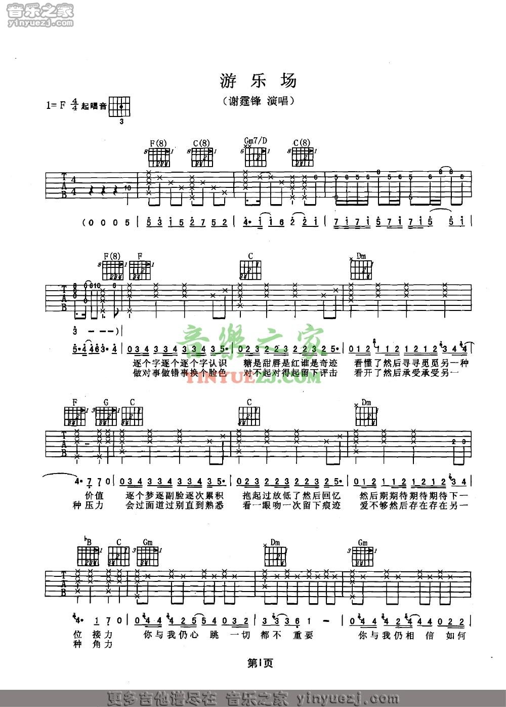 游乐场吉他谱 F调六线谱_音乐之家编配_谢霆锋1
