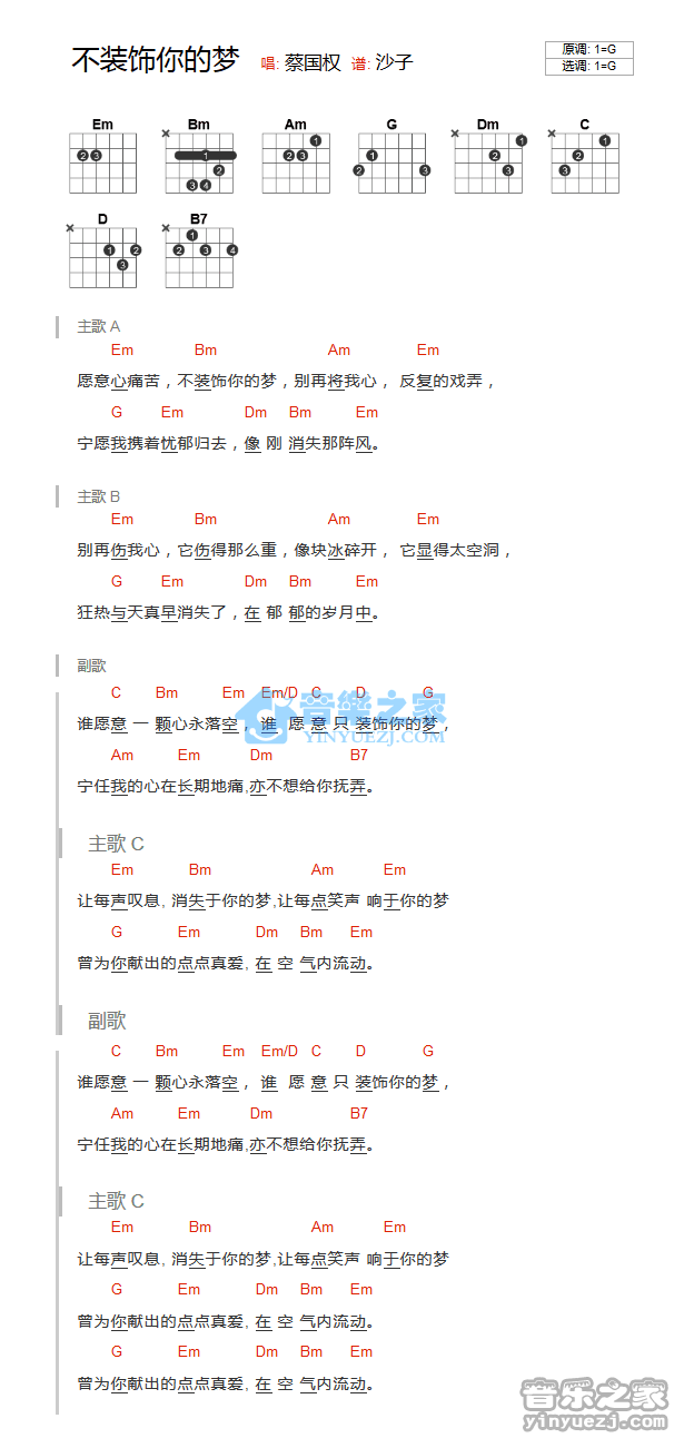 不装饰你的梦吉他谱 G调和弦谱_音乐之家编配_蔡国权1