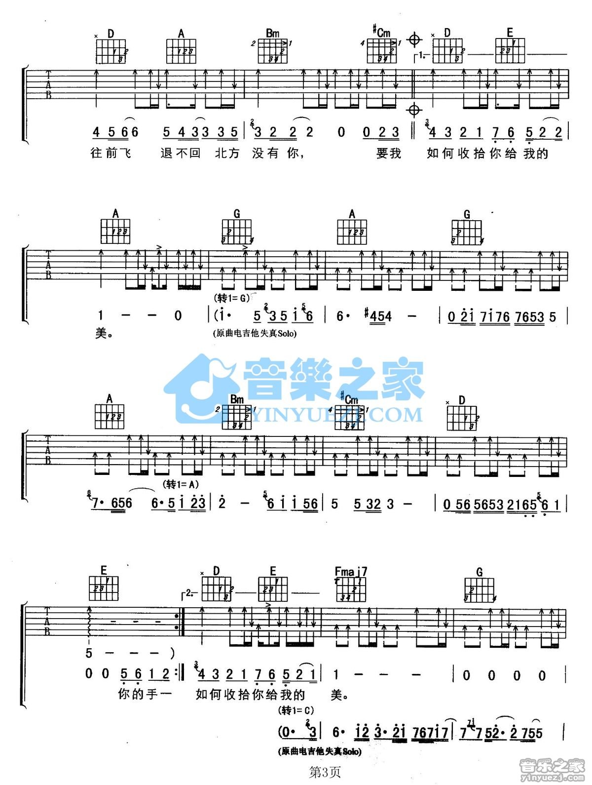 风往北吹吉他谱 A调六线谱_音乐之家编配_孙楠3