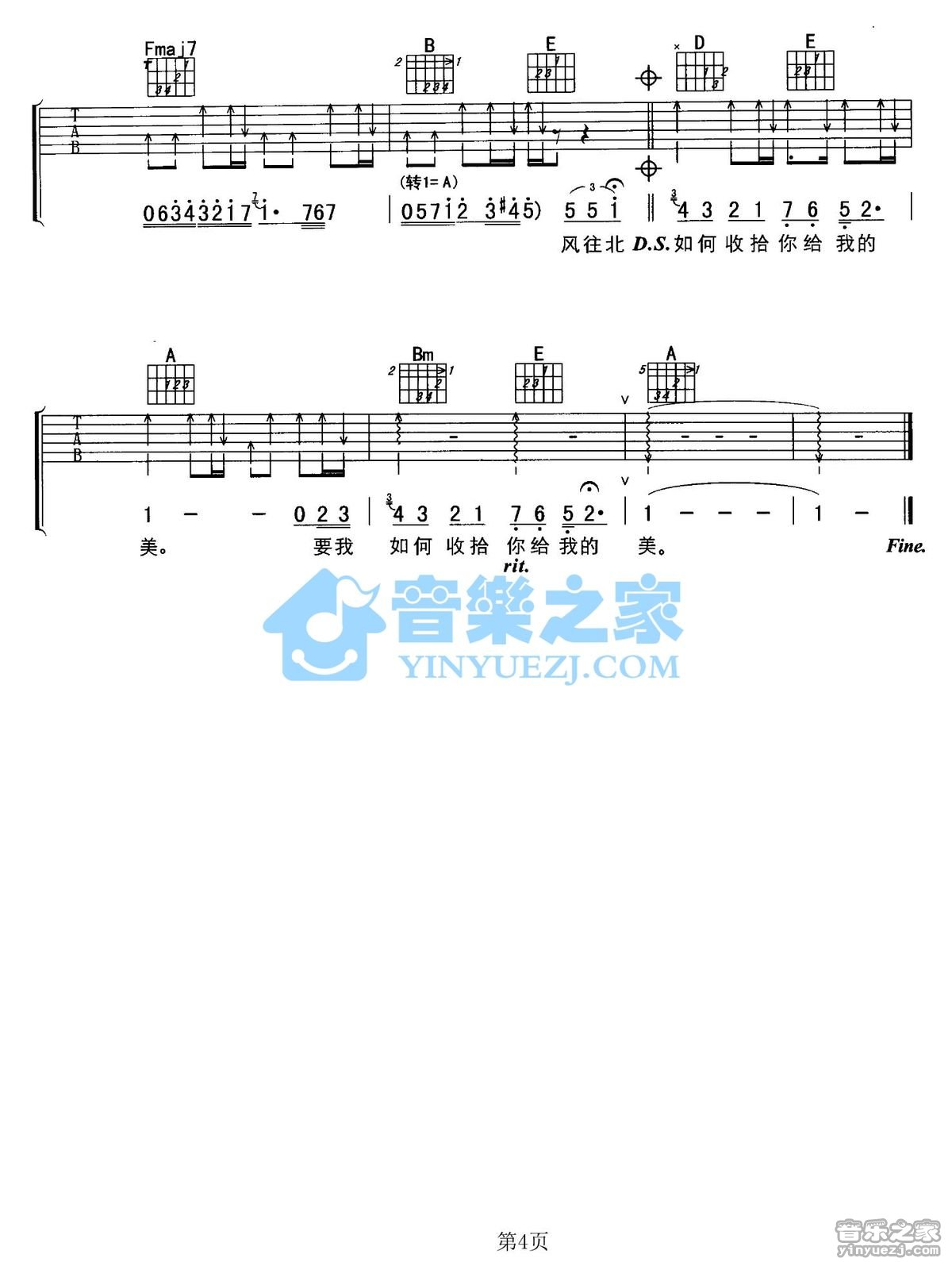 风往北吹吉他谱 A调六线谱_音乐之家编配_孙楠4
