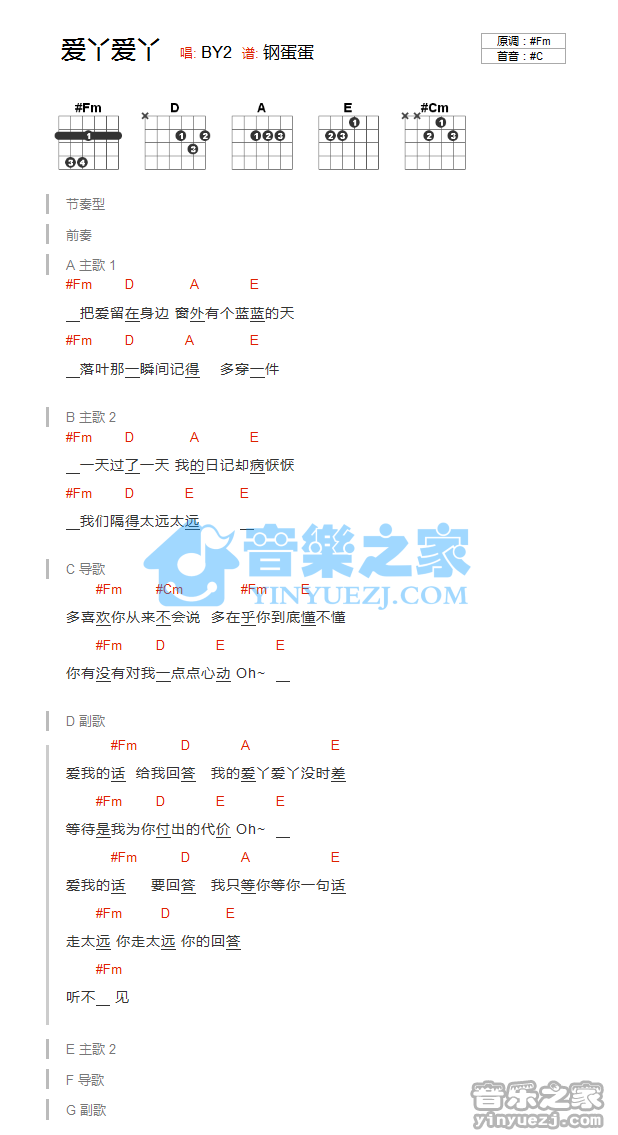爱丫爱丫吉他谱 C调和弦谱_音乐之家编配_BY21