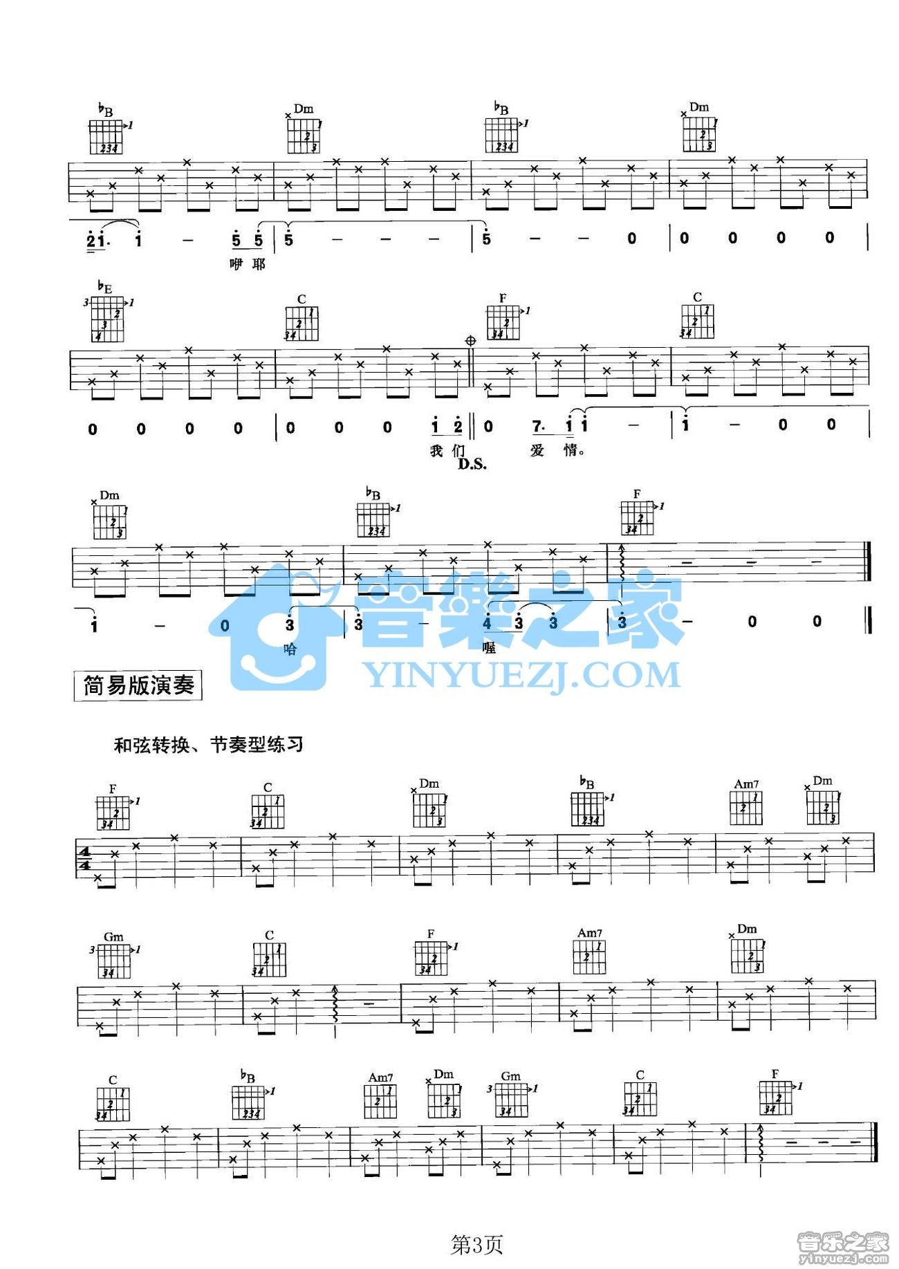 是非题吉他谱 F调六线谱_音乐之家编配_范玮琪3