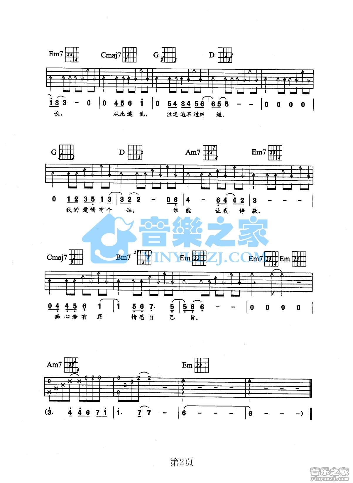 回头太难吉他谱 G调六线谱_音乐之家编配_张学友3