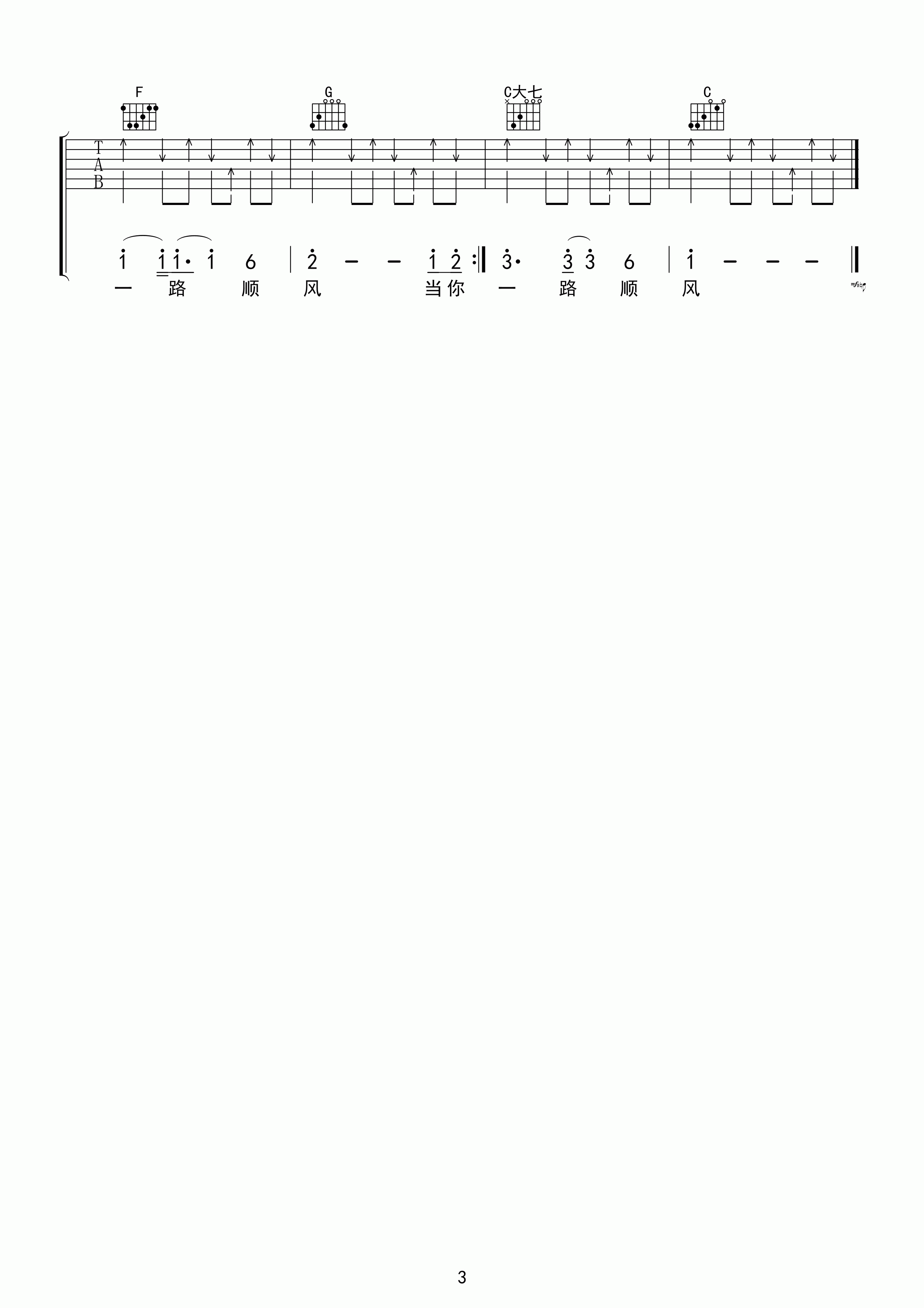 一路顺风吉他谱 C调六线谱_高清版_吴奇隆3
