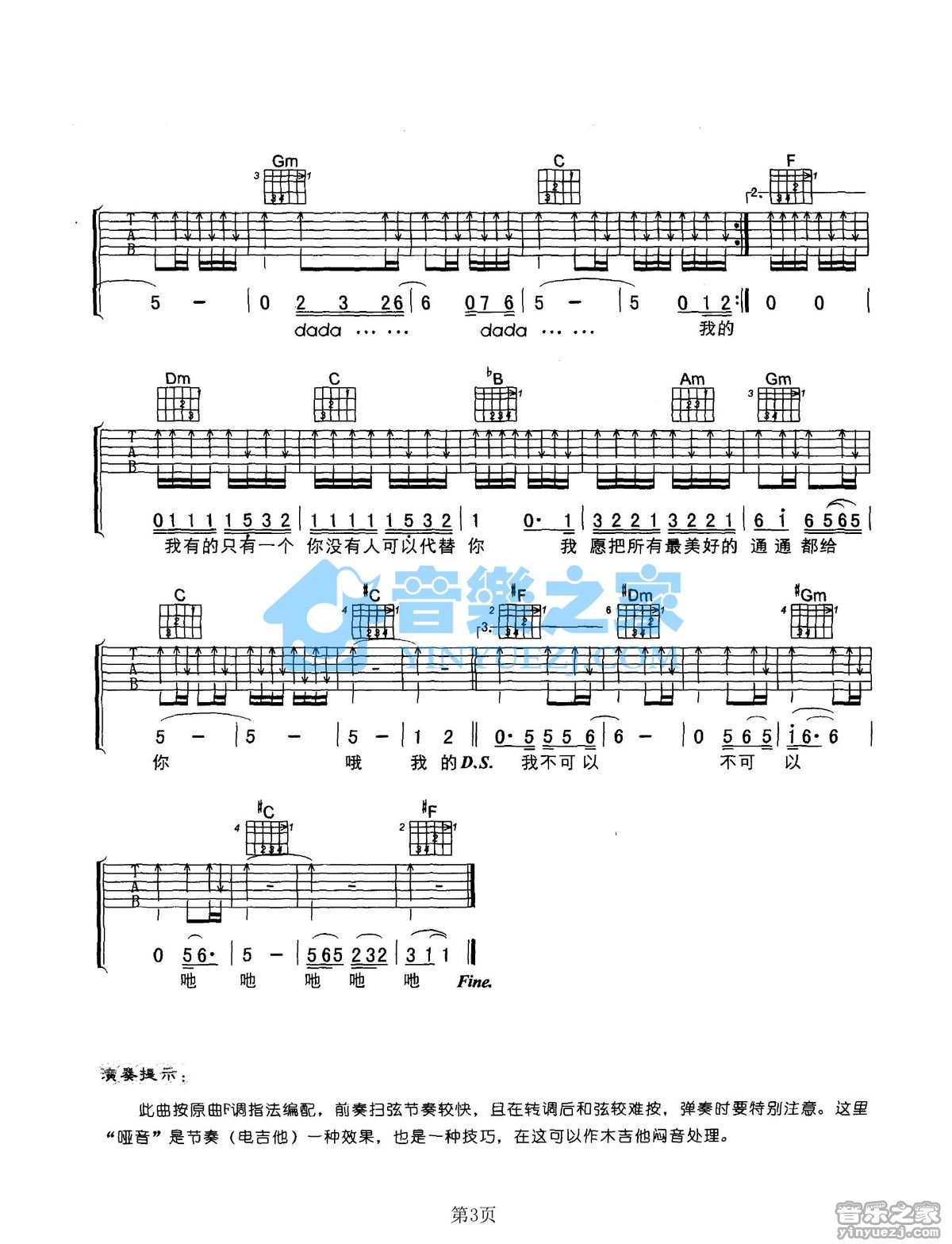 别傻了吉他谱 F调扫弦版_音乐之家编配_周华健3