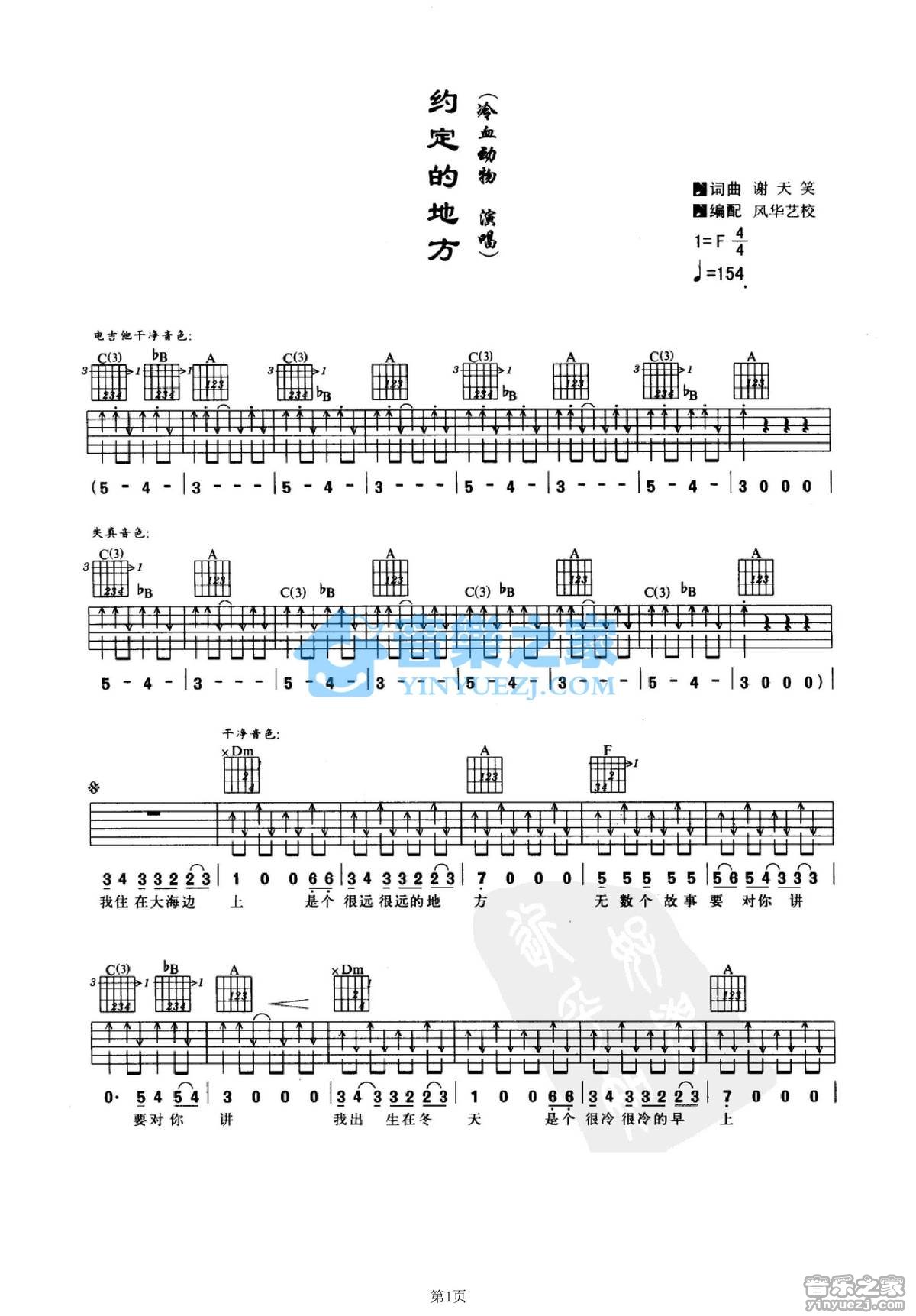 约定的地方吉他谱 F调扫弦版_音乐之家编配_冷血动物1