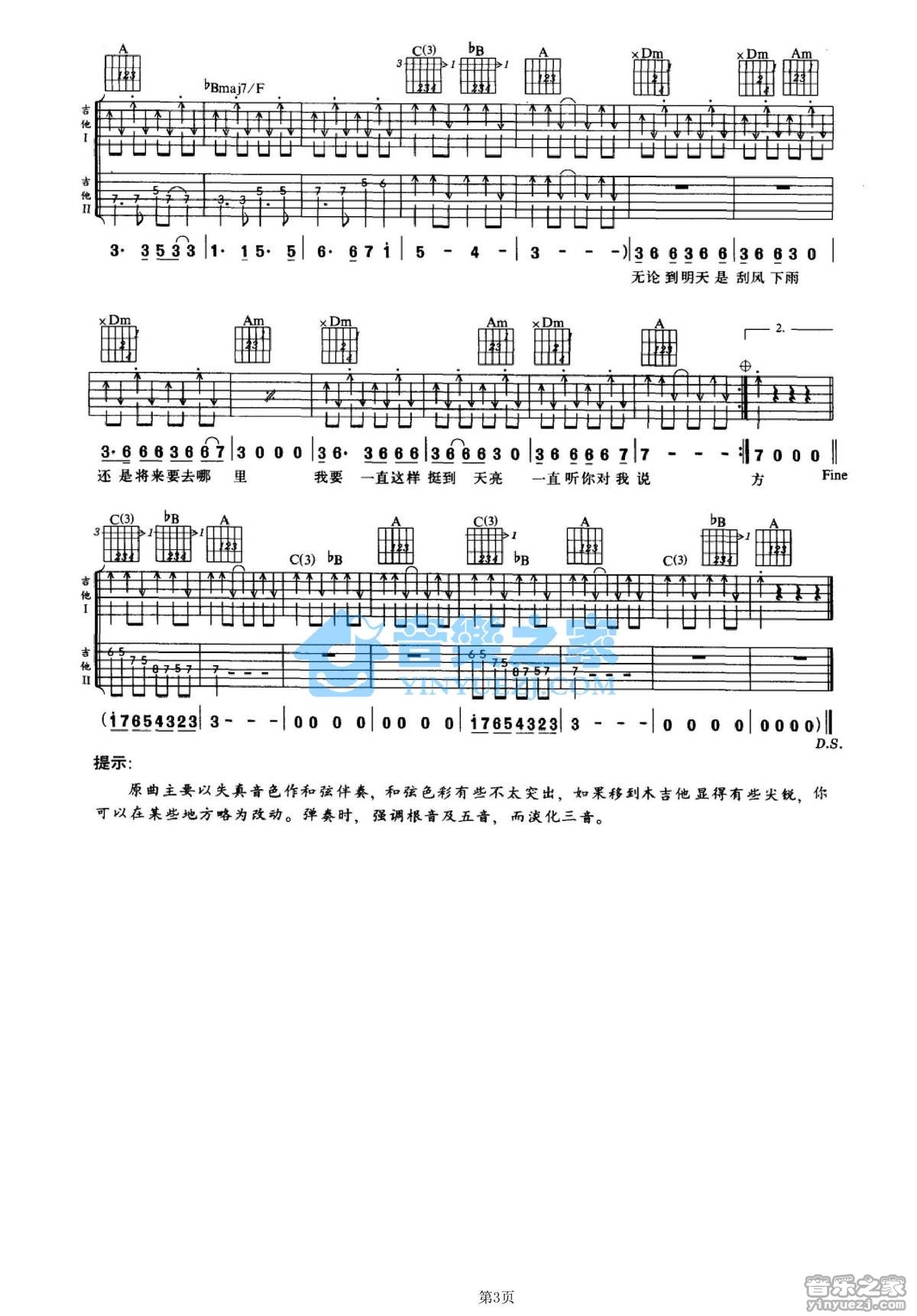约定的地方吉他谱 F调扫弦版_音乐之家编配_冷血动物3