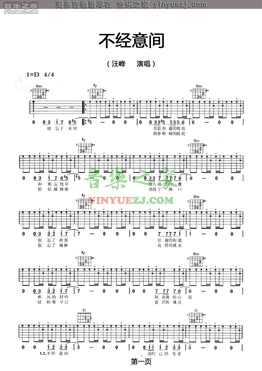 不经意间吉他谱 D调扫弦版_音乐之家编配_汪峰1