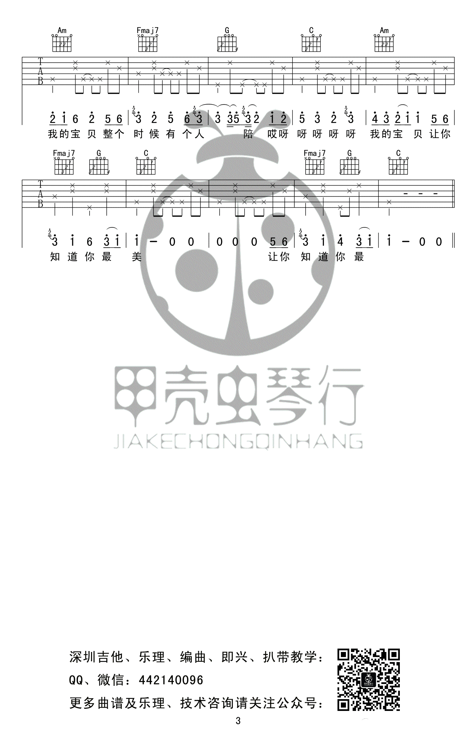 宝贝吉他谱 C调高清版_甲壳虫琴行编配_张悬3