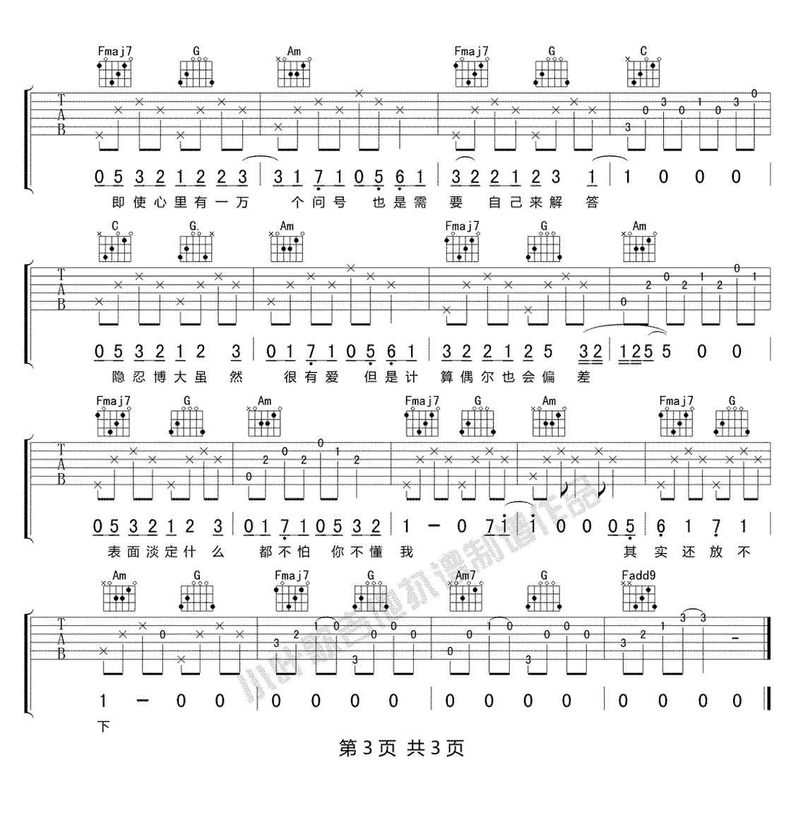 水瓶吉他谱 E调_小叶歌吉他编配_沈以诚3