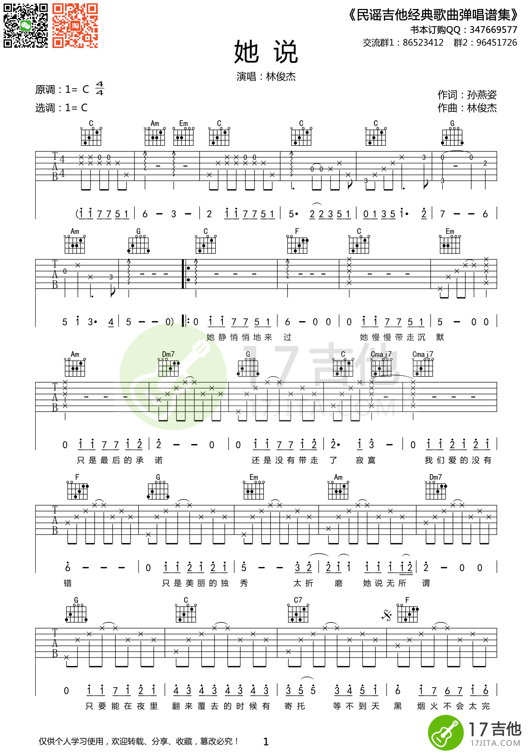 她说吉他谱 C调高清版_17吉他编配_林俊杰1