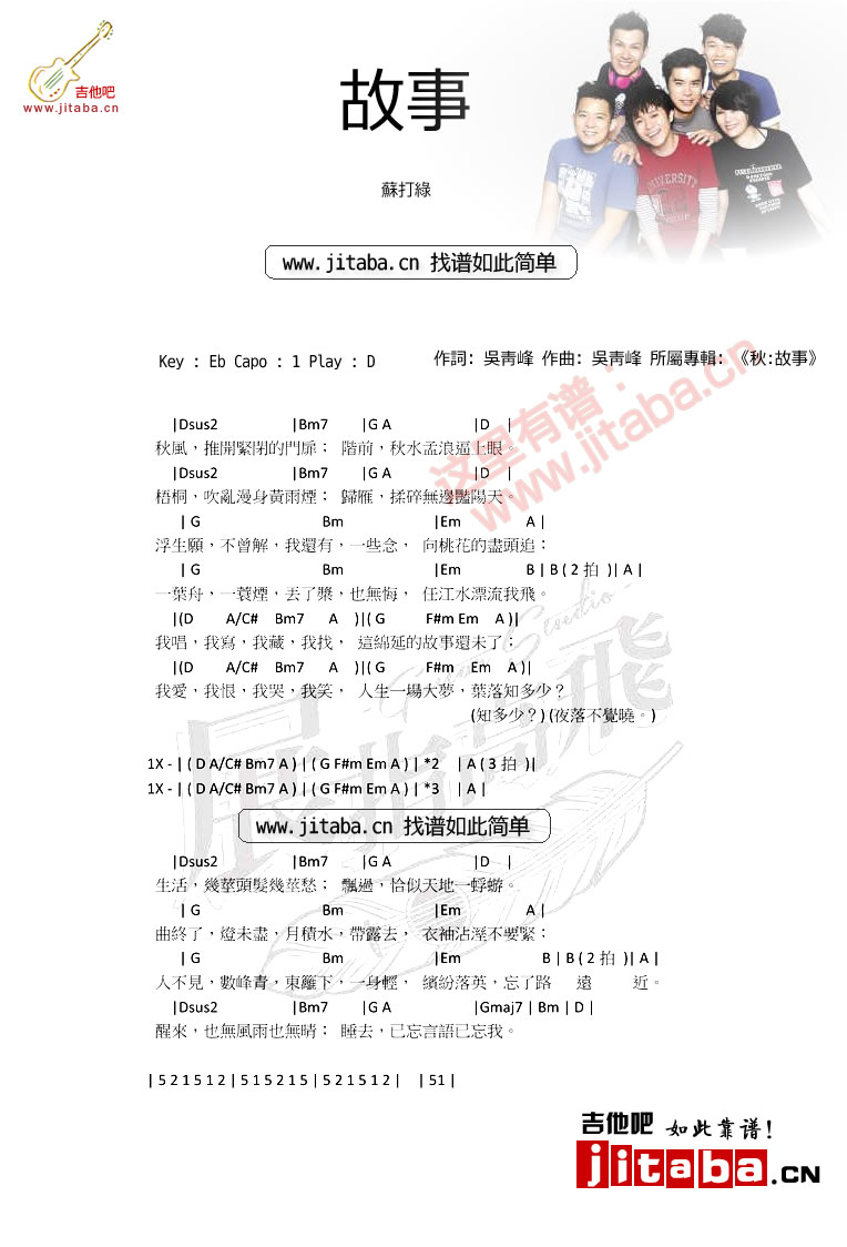 故事吉他谱 D调_吉他吧编配_苏打绿1