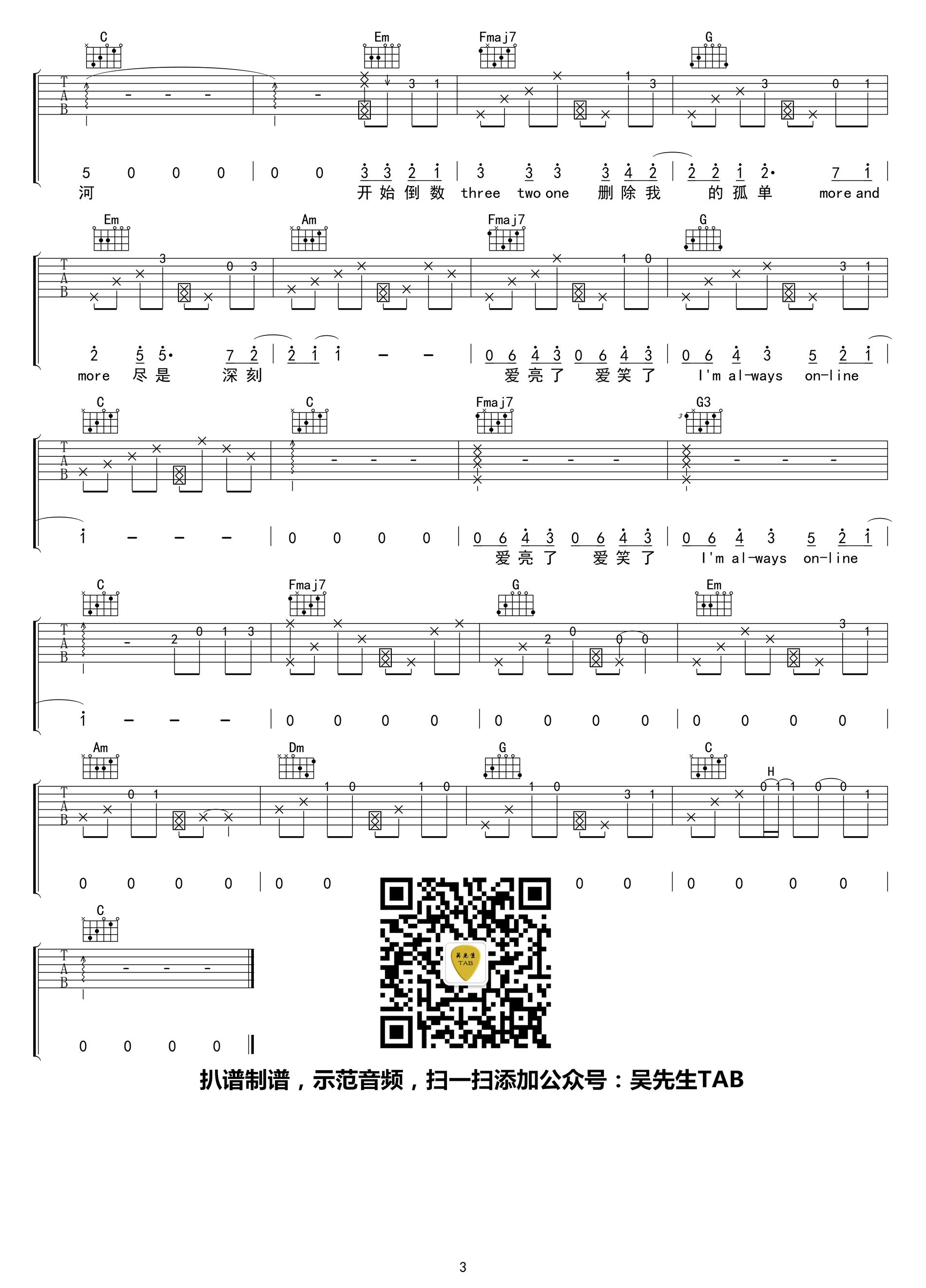 Always Online吉他谱 C调高清版_吴先生编配_林俊杰3