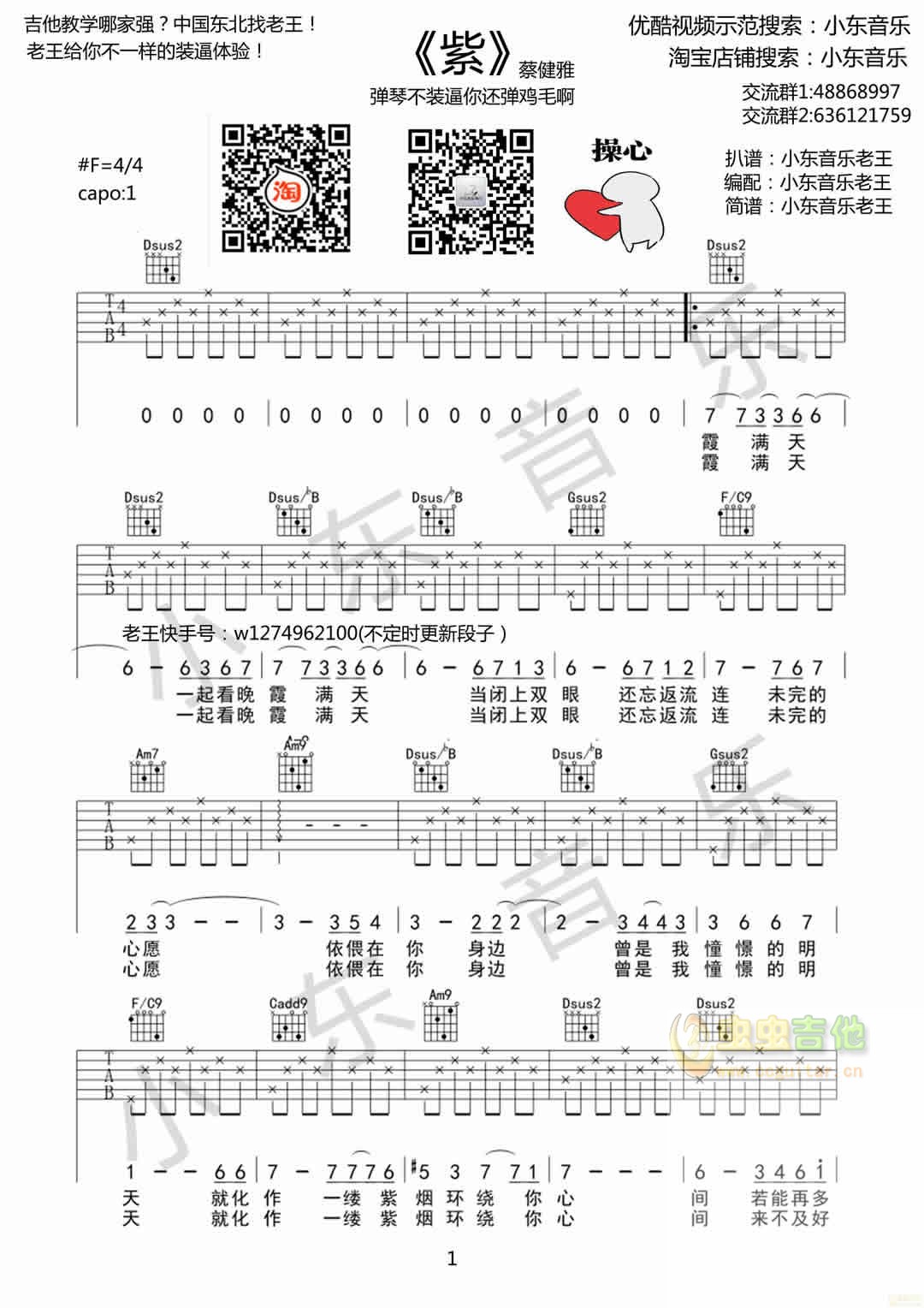 紫吉他谱 F调六线谱_小东音乐编配_蔡健雅1