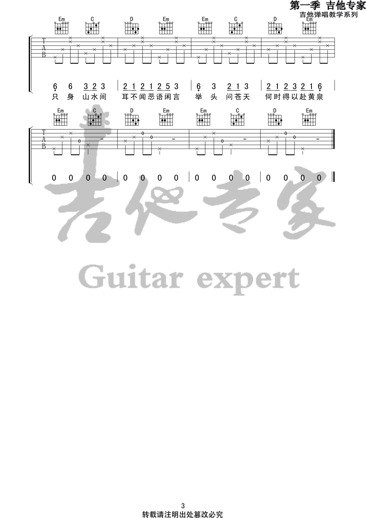 归去来吉他谱 G调高清版_吉他专家编配_花粥3