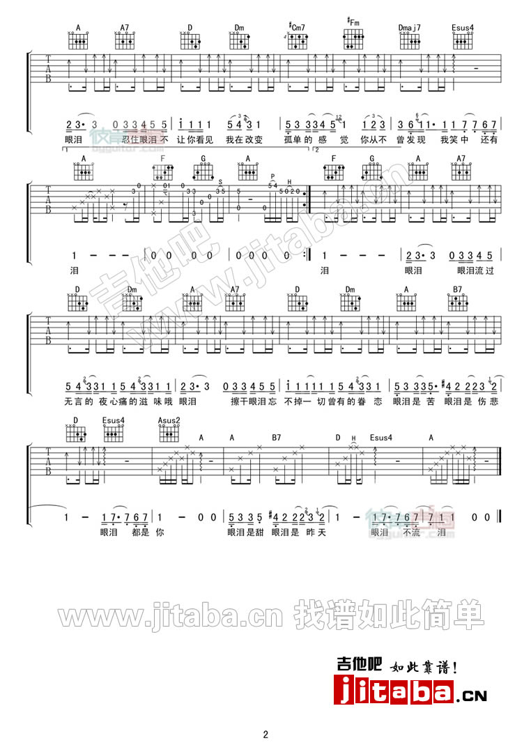 眼泪吉他谱 A调男生版_彼岸吉他编配_张学友2