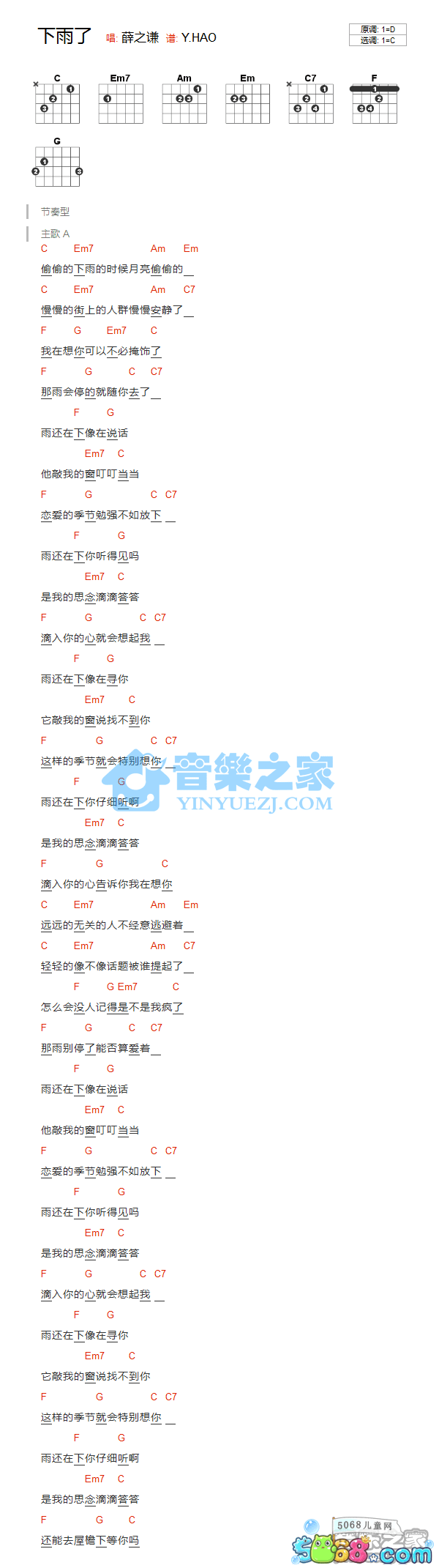 下雨了吉他谱 C调和弦谱_音乐之家编配_薛之谦1
