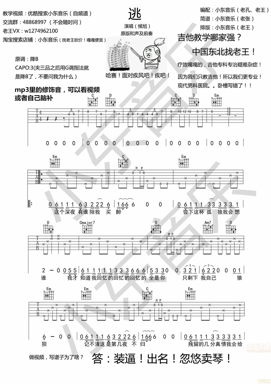逃吉他谱 B调男生版_小东音乐编配_候旭1