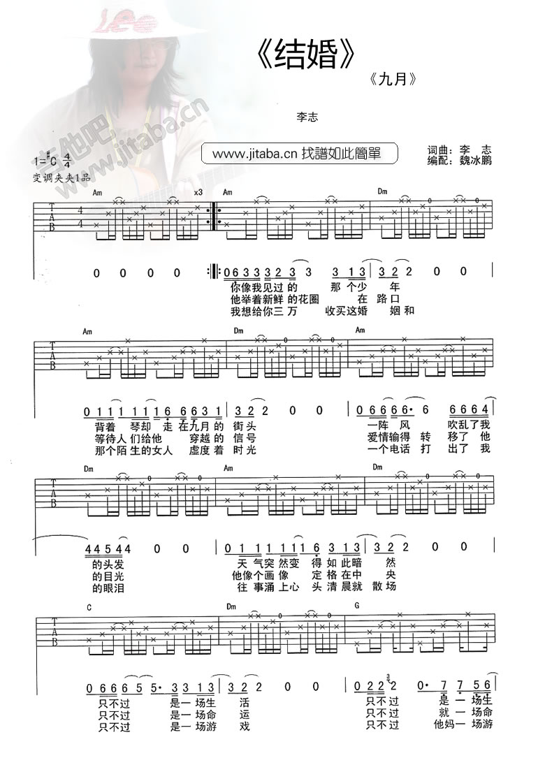 结婚吉他谱 G调附前奏_魏冰鹏编配_李志1