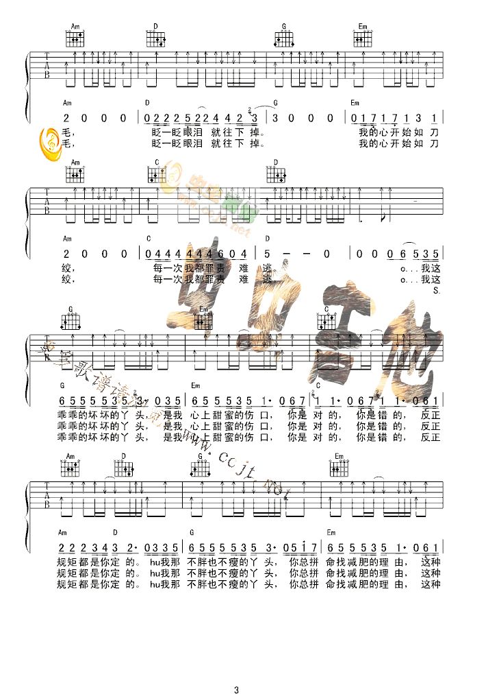丫头吉他谱 G调六线谱_虫虫吉他编配_王童语3