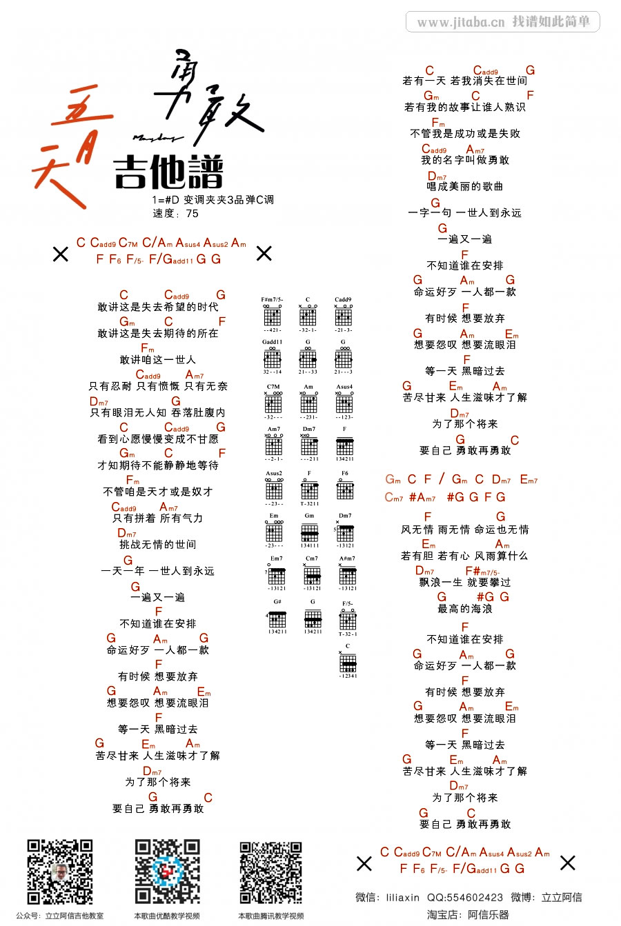 勇敢吉他谱 D调和弦谱_阿潘音乐工场编配_五月天1