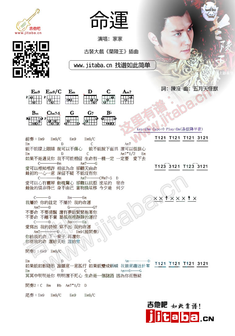 命运吉他谱 E调和弦谱_吉他吧编配_五月天怪兽1