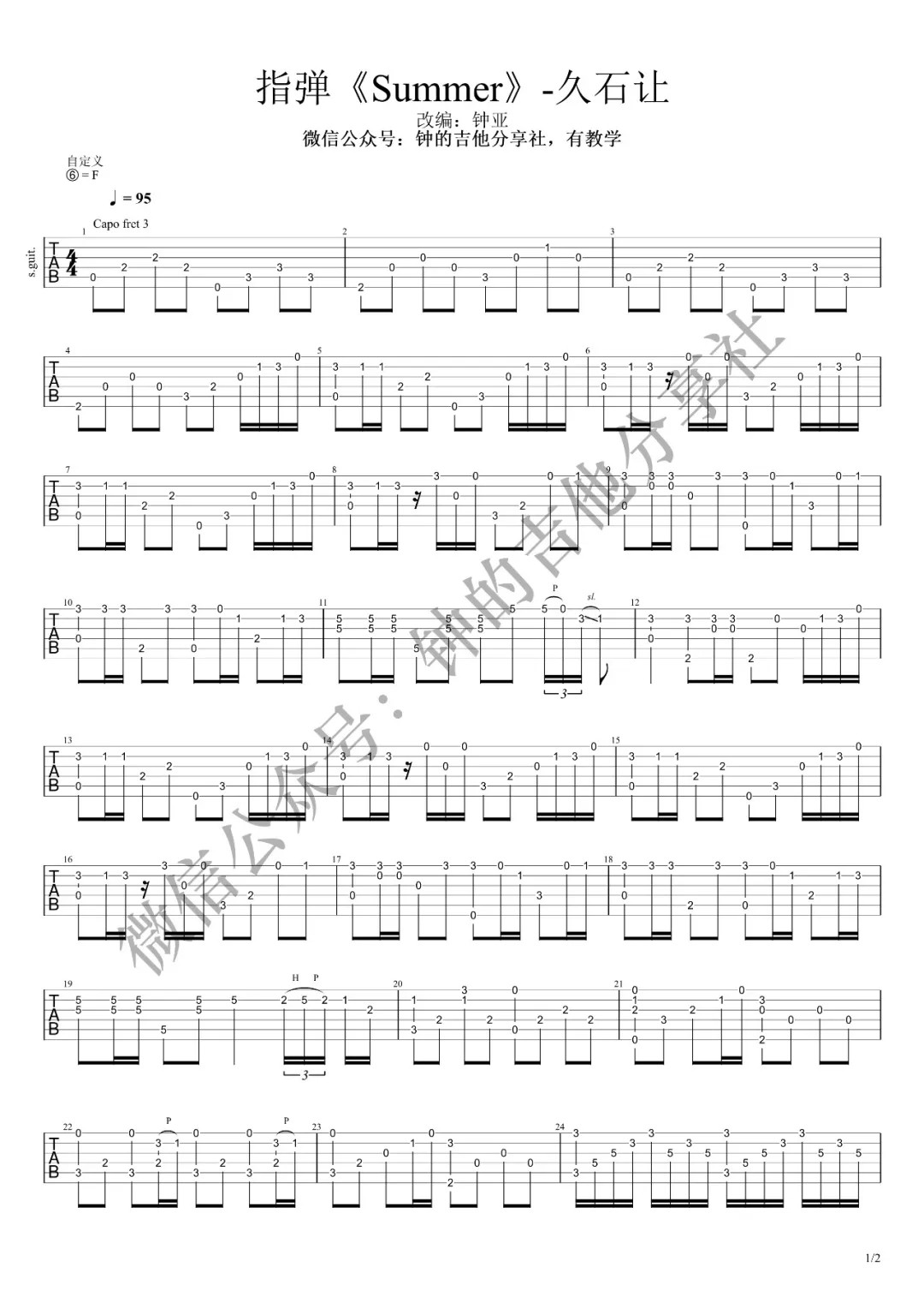 Summer指弹吉他谱 F调六线谱_钟的吉他分享社编配_久石让1